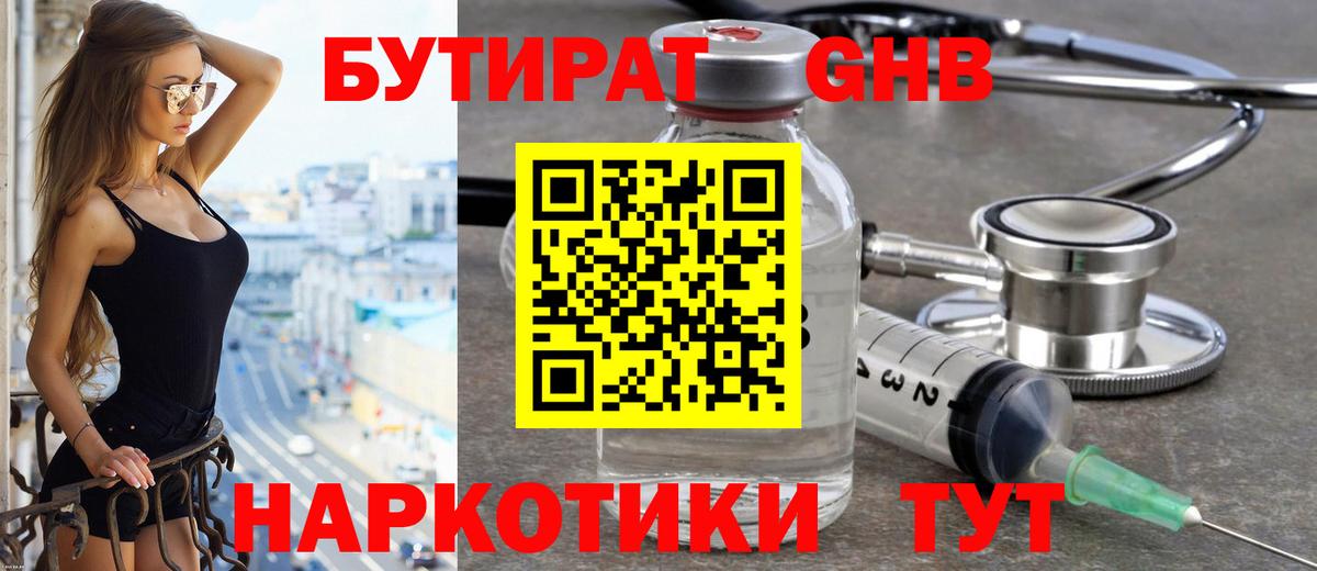 Бутират вода  Вход с VPN  Орёл 