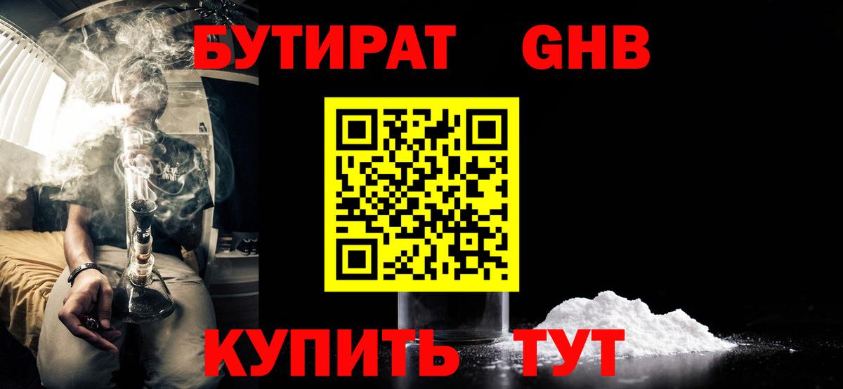 БУТИРАТ бутандиол Орёл